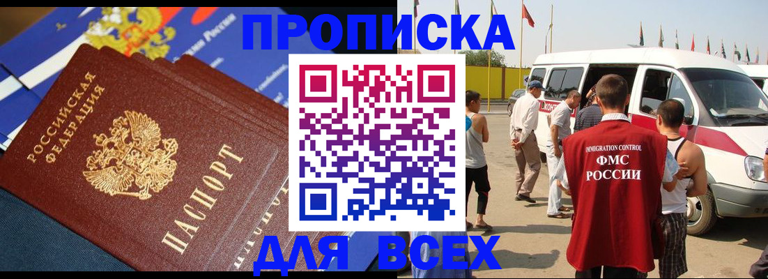 временная регистрация купить в Вологодской области